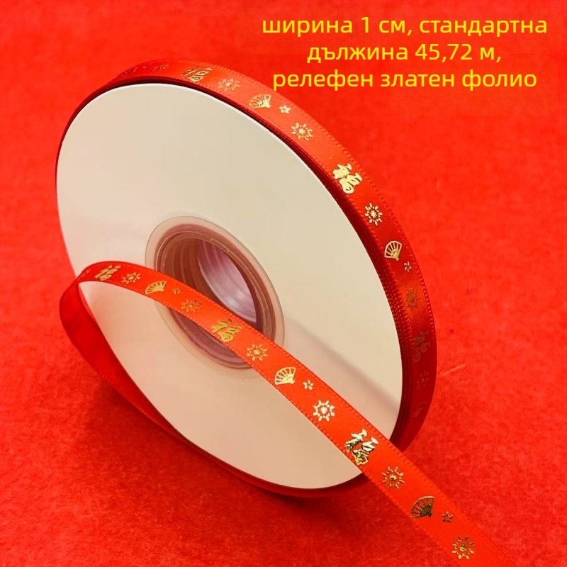 Лента за опаковане на подаръци с златно горещо щамповане — декоративна лента за кутии за подаръци (златно горещо щамповане; декоративна лента; подходяща за опаковане на подаръци и кутии)