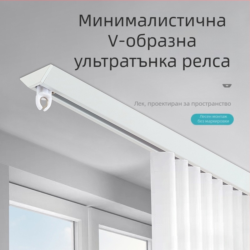 JFL-V01 Ултра тънка алуминиева завесна релса, скрита V-образна конструкция, лек лукс за окачване, с уплътнение, ролка и лепило