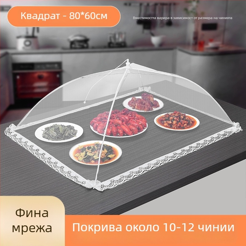 Сгъваем капак за храна от мрежа и метал — защита от мухи, многофункционален, модерен стил