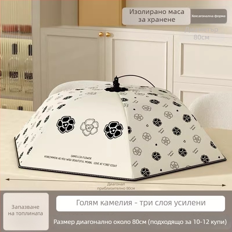 Изолирана сгъваема покривка за храна и зеленчуци за домашна употреба (многофункционална, запазване на топлина, прахоустойчива)