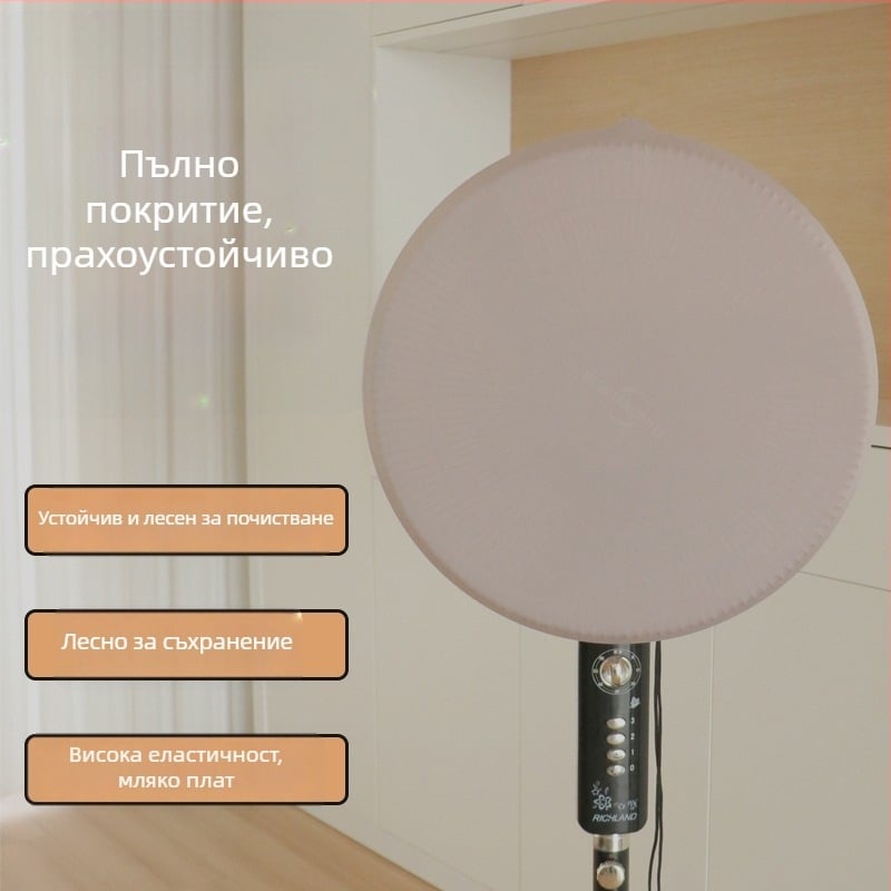 Kaixiu еластичен калъф за вентилатори — прахозащита за подови и стенни вентилатори, материал млечна коприна, 2024 година, опаковка 100 броя