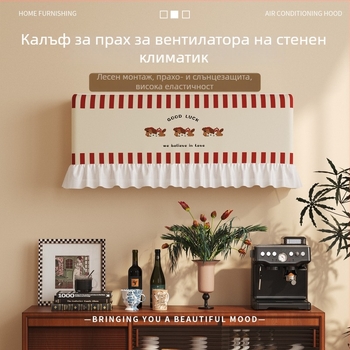 Калъф за климатик – анимационен стил, полиестер, персонализация налична, Марка: Little White Mouse Home Decor