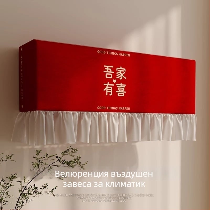 Прахозащитен калъф за климатик, универсален, нов китайски стил, мотив двойна радост, без персонализация