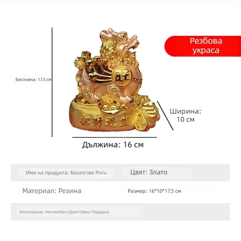 Ръчно изработена фигурка от смола за богатство и просперитет, декор за хол и шкафове (Материал: Смола; Категория: изделия от смола; Стил: китайски; Опаковка: обикновена опаковка)