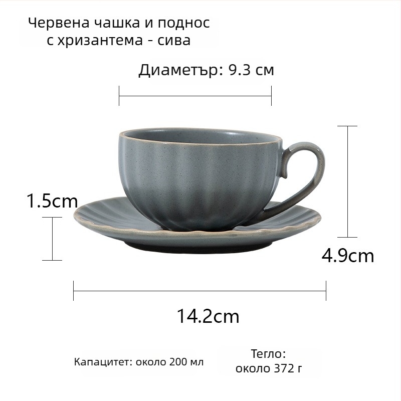 Комплект чаши за кафе и чинийка, каменна керамика, ретро луксозен стил, солиден дизайн, 0,6 кг, възможност за персонализация