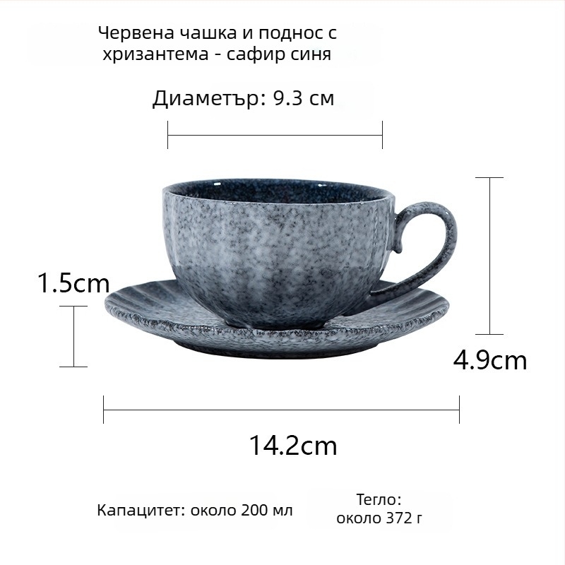 Комплект чаши за кафе и чинийка, каменна керамика, ретро луксозен стил, солиден дизайн, 0,6 кг, възможност за персонализация