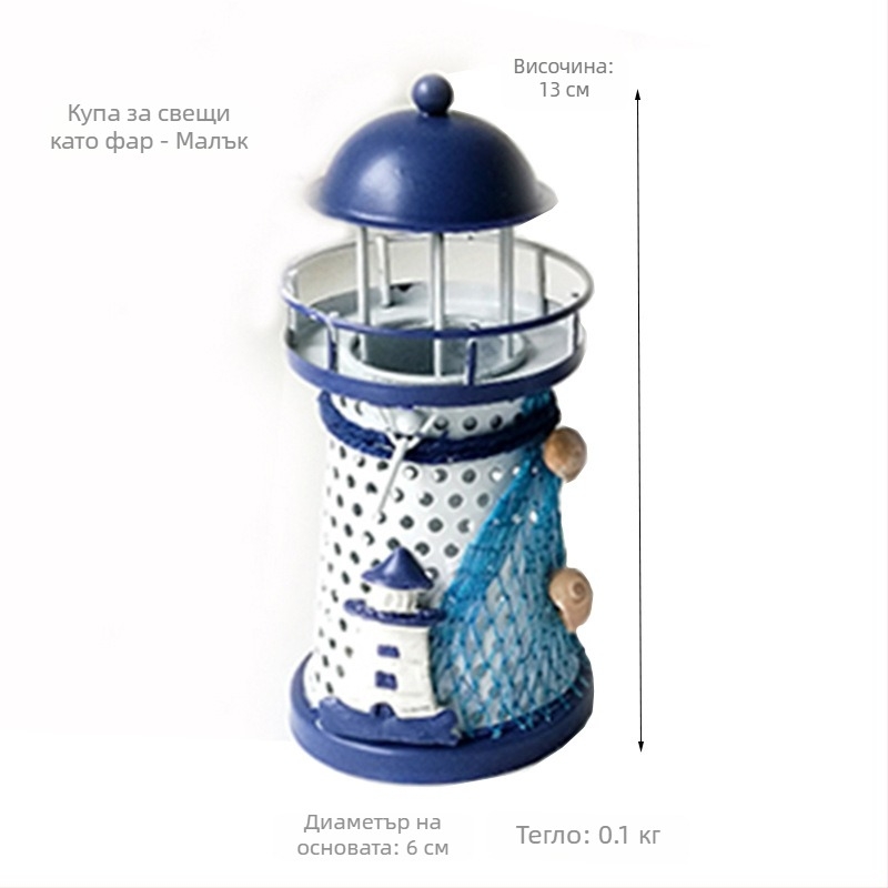 Железен свещник под формата на маяк - Средиземноморски стил, електроплакиране, настолна декорация