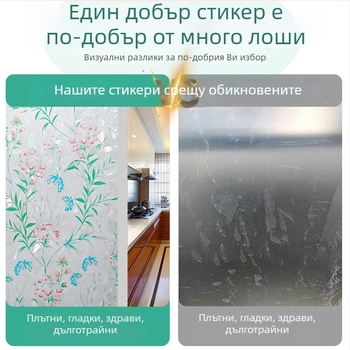 Статично стъклено фолио с флорални мотиви, матово прозоречно фолио за прозорци, топлоизолация и защита от погледа