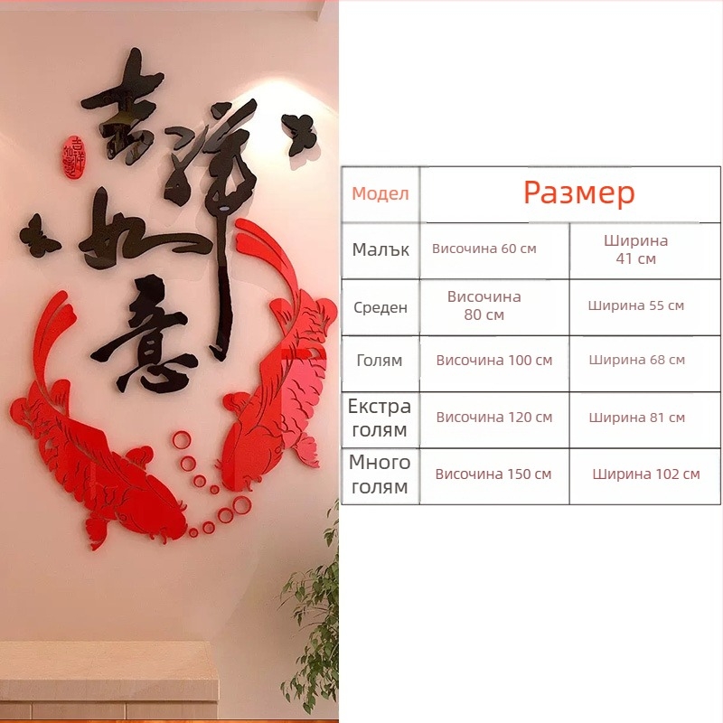 3D акрилна стенна стикер картина – китайски стил щастлива риба за вход, всекидневна и ресторант (текстов модел)