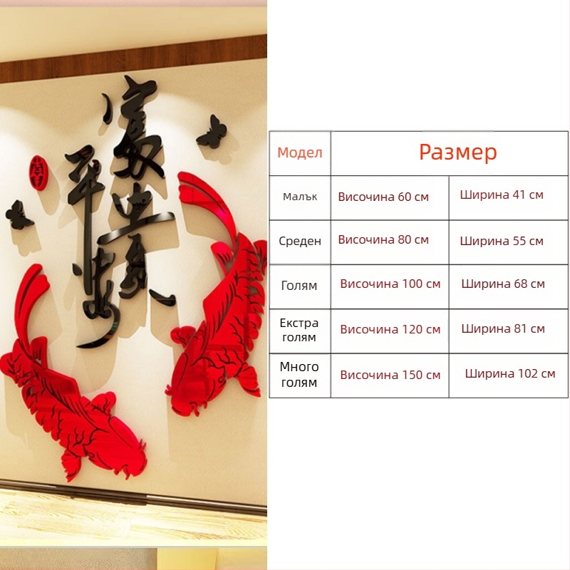 3D акрилна стенна стикер картина – китайски стил щастлива риба за вход, всекидневна и ресторант (текстов модел)