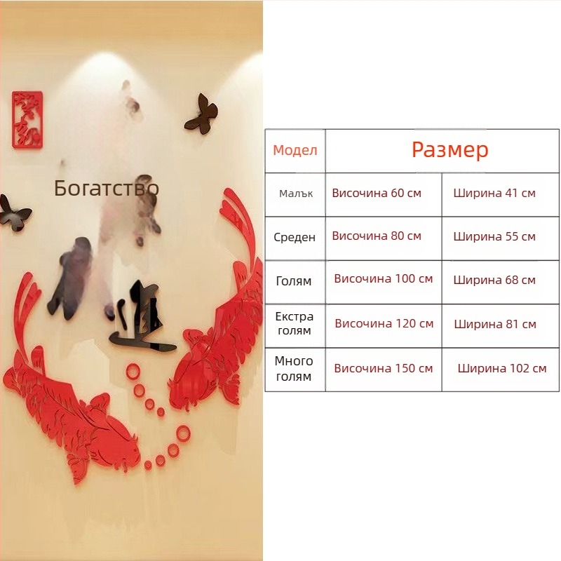 3D акрилна стенна стикер картина – китайски стил щастлива риба за вход, всекидневна и ресторант (текстов модел)