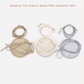 Bucket Bag PU аксесоари комплект: три части – връзка за завързване, дънен панел и презрамка