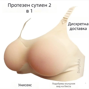 Сутиен с двоен протез за гърди с реалистични силиконови подложки за кросдресинг