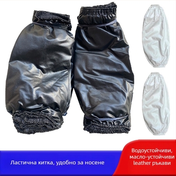 Кожен ръкав - водоустойчив, маслоустойчив, дълъг, износоустойчив, устойчив на пръски