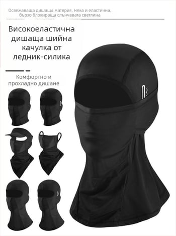 Унисекс маска за колоездене, Ice Silk плат