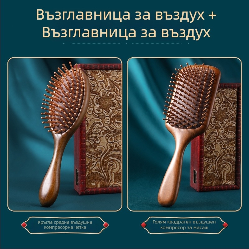Гребен от сандалово дърво с въздушна подложка за масаж на меридианите, гравирано лого, подаръчна кутия