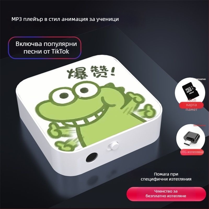 Bluetooth MP3 плеър за ученици – преносим плеър за музика и английско аудио, подходящ за средно училище и гимназия