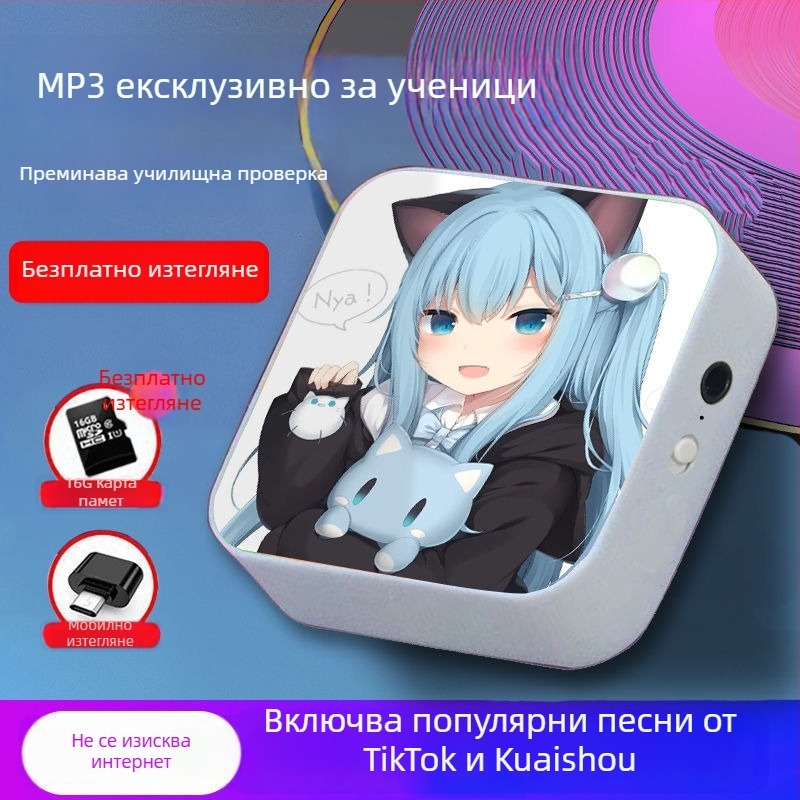 Bluetooth MP3 плеър за ученици – преносим плеър за музика и английско аудио, подходящ за средно училище и гимназия