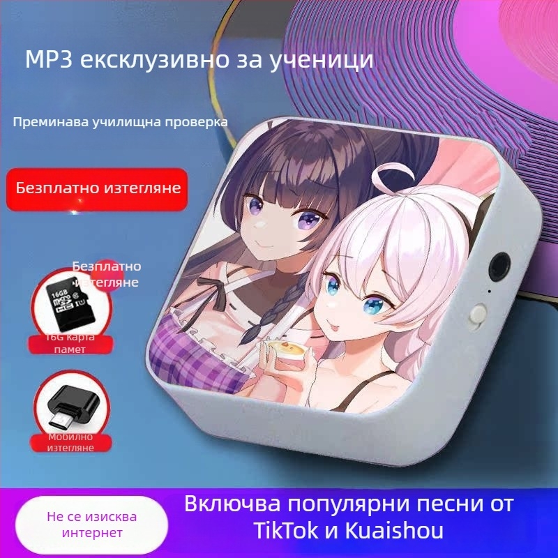 Bluetooth MP3 плеър за ученици – преносим плеър за музика и английско аудио, подходящ за средно училище и гимназия