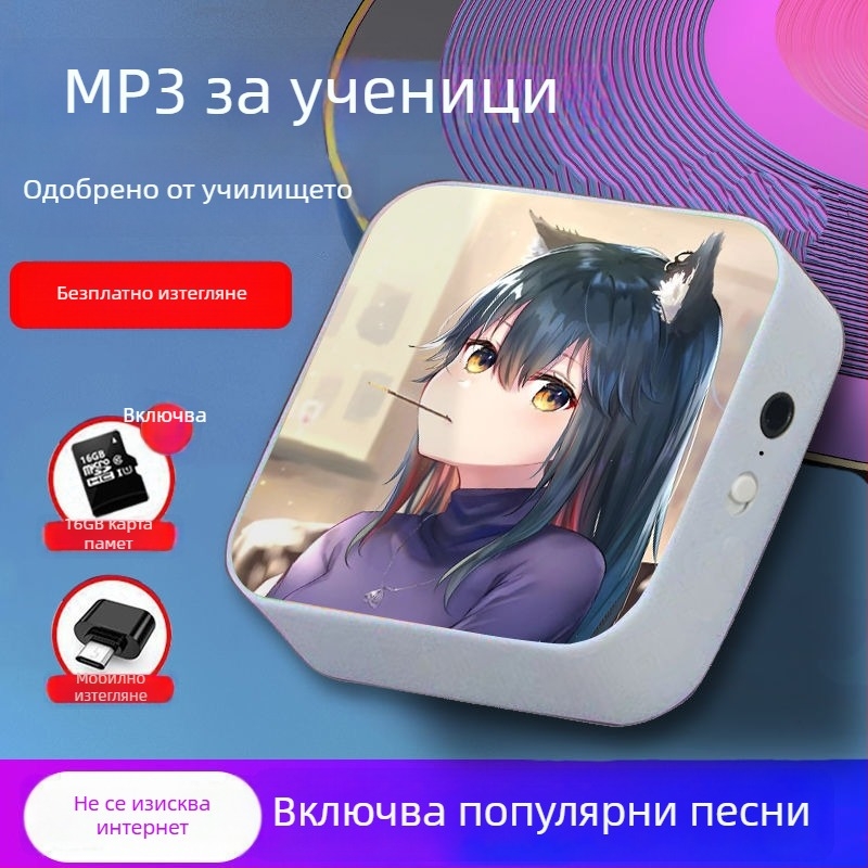 Bluetooth MP3 плеър за ученици – преносим плеър за музика и английско аудио, подходящ за средно училище и гимназия
