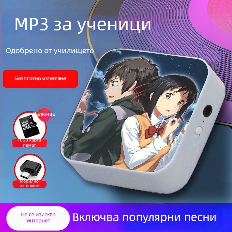 Bluetooth MP3 плеър за ученици – преносим плеър за музика и английско аудио, подходящ за средно училище и гимназия