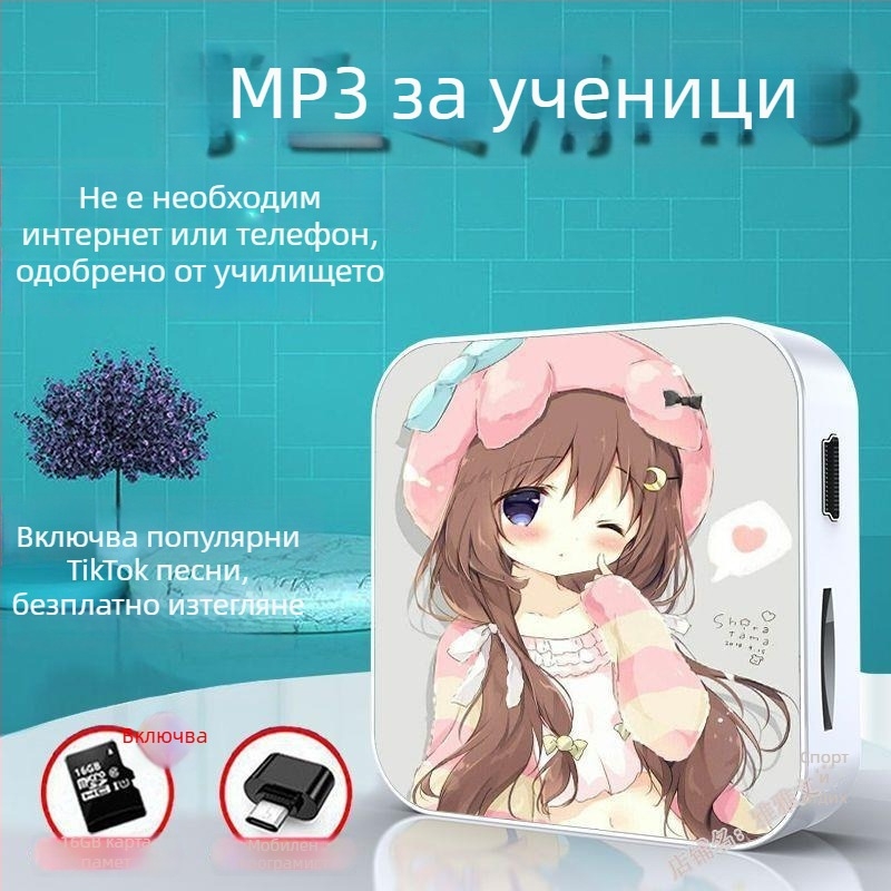 Bluetooth MP3 плеър за ученици – преносим плеър за музика и английско аудио, подходящ за средно училище и гимназия