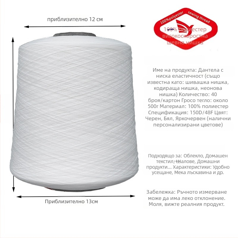 Yihan Copy Edge Line шевна нишка, 150D еластична полиестерна нишка, за ръкавици, домашни текстили, облекло и завеси