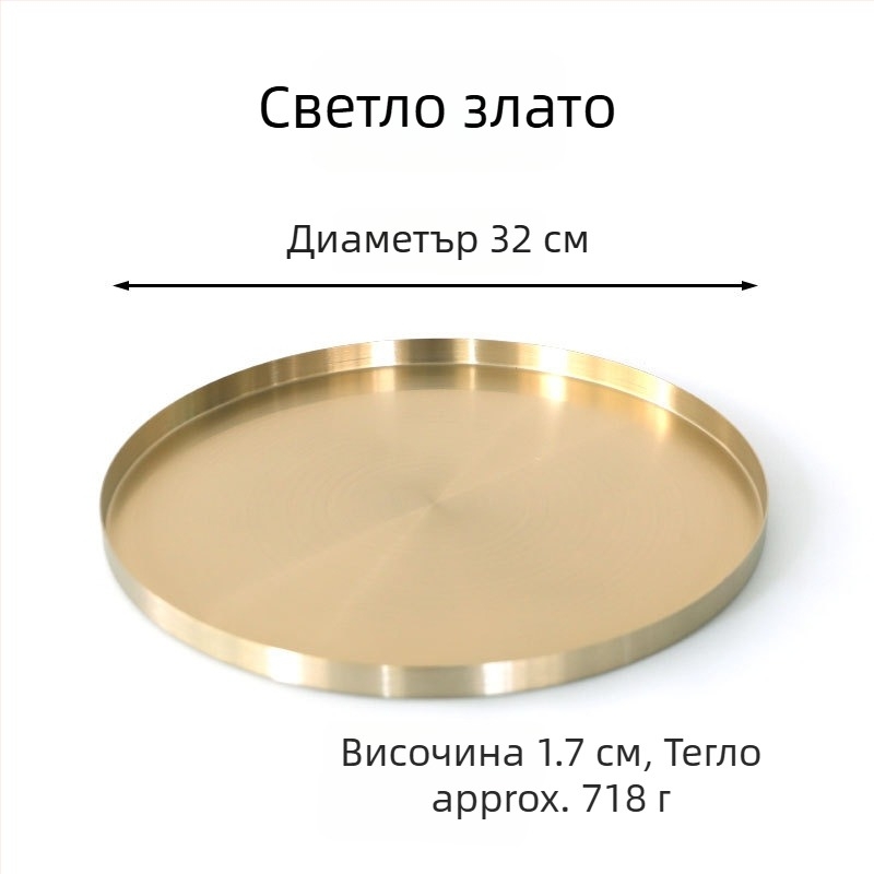 Плитък кръгъл поднос от неръждаема стомана, електропокритие, безопасен за микровълнова, стил светъл лукс