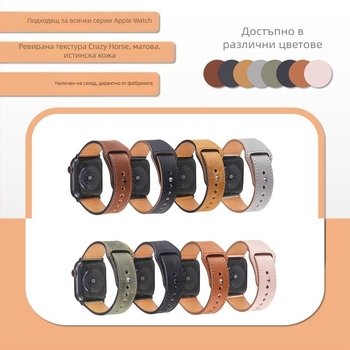 Ремък за Apple Watch Series 7 от естествена кожа, модел Crazy Horse, с заклепки