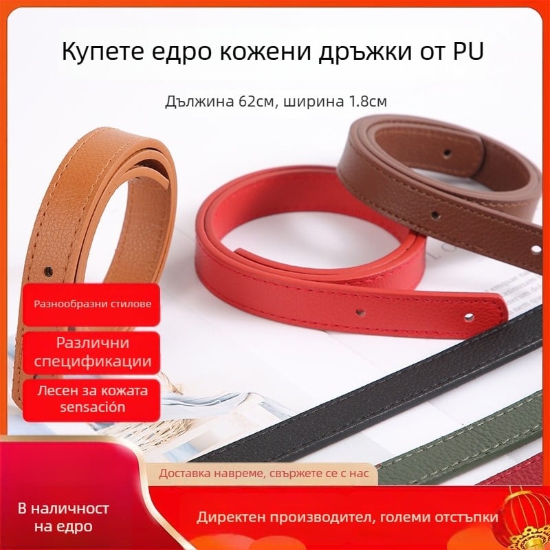 PU кожена дръжка за чанта – презрамка за чанти, пролет 2024