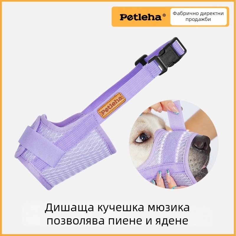 Дишаща кучешка муза – против ухапване, против лаене, с възможност за пиене; материал: плат