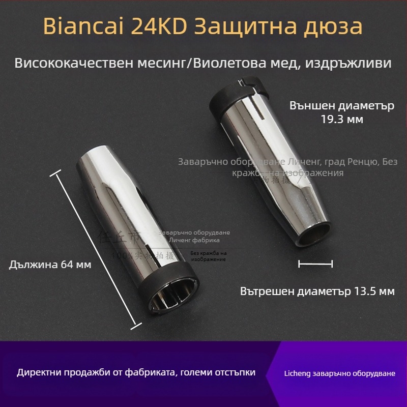 Аксесоари за газово заваряване: защитна дюза, капак за дюза, седалка за дюза за свързващ прът, ъглов адаптер; медно покритие; заваряване на различни метали