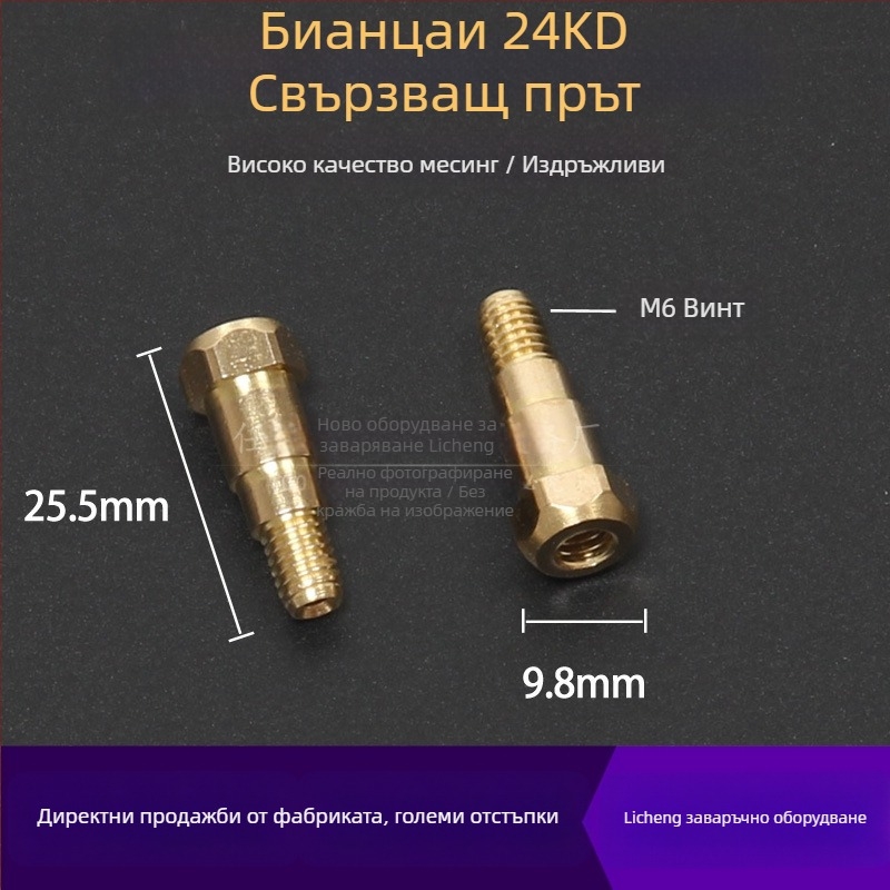 Аксесоари за газово заваряване: защитна дюза, капак за дюза, седалка за дюза за свързващ прът, ъглов адаптер; медно покритие; заваряване на различни метали
