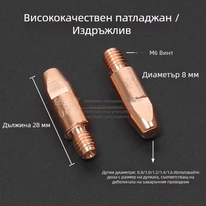 Аксесоари за газово заваряване: защитна дюза, капак за дюза, седалка за дюза за свързващ прът, ъглов адаптер; медно покритие; заваряване на различни метали