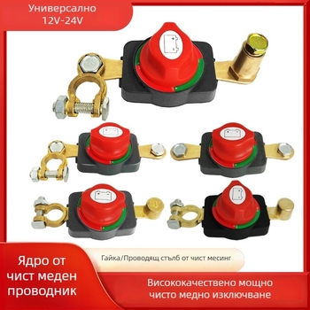 Удължителен кабел за положителния полюс на автомобилна батерия с високодействащ главен ножов превключвател, дължина 125 мм