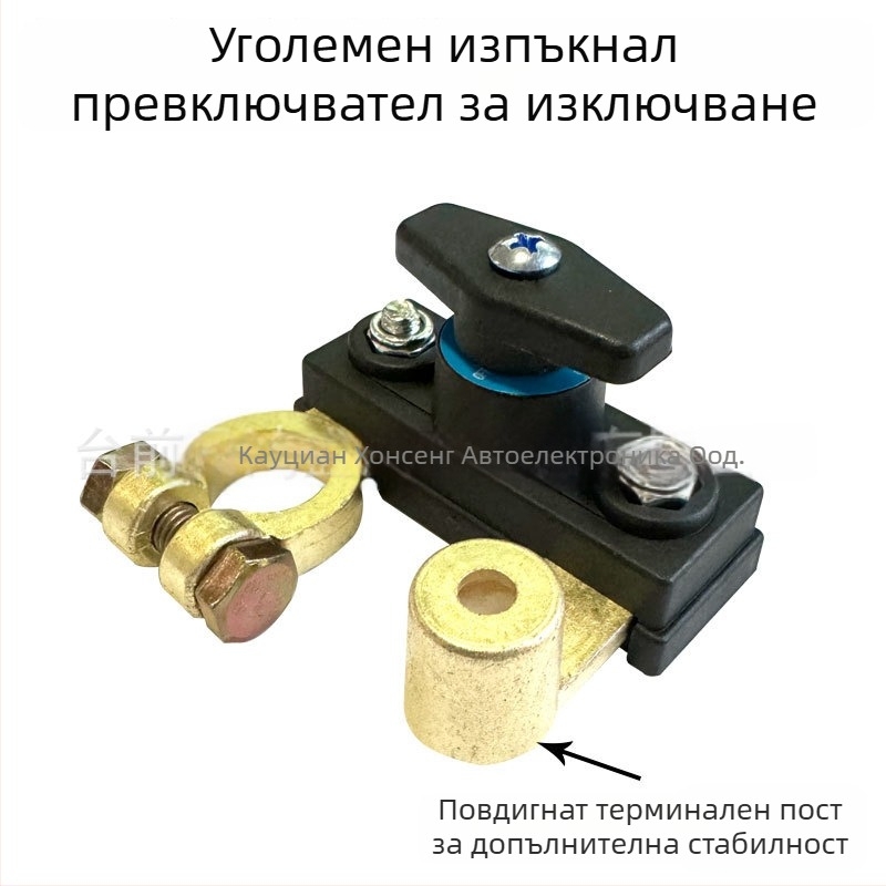 Удължителен кабел за положителния полюс на автомобилна батерия с високодействащ главен ножов превключвател, дължина 125 мм