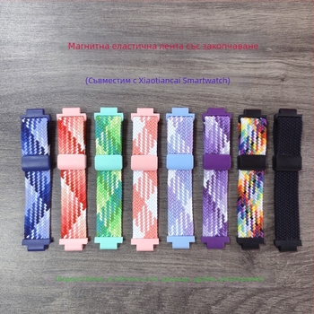 Ремеш за смарт часовник Little Genius, плетен найлонов ремък с магнитно закопчаване, съвместим със Z10/Z9/Z8/Z7/Z6S/Z5Q/D3/Q2A/D2 (Тегло: 10 g; Материал на ремъка: найлонова плитка; Закопчаване: магнитно; Съвместимост: Z10/Z9/Z8/Z7/Z6S/Z5Q/D3/Q2A/D2)