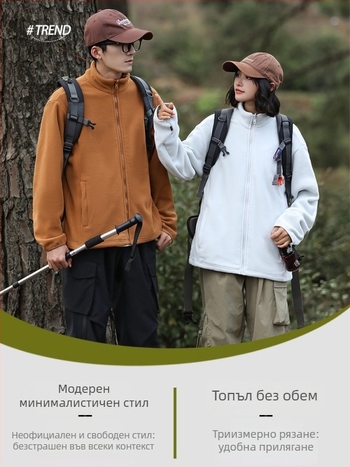 Унисекс поларено спортно яке за открито, ветроустойчиво, със сваляема подплата, без качулка, полиестерно