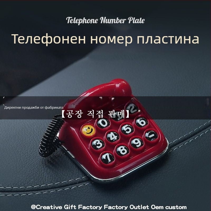 Ретро табела за паркиране с телефонен номер за автомобил — персонализирана табела за временно паркиране, модел T-car-01, пластмасов материал, възможност за печат на лого, скрит дизайн