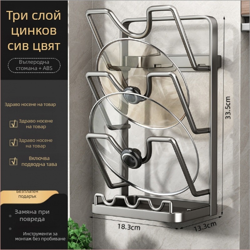 Стенно кухненски органайзер за капаци на тенджери и дъски за рязане, без пробиване, въглеродна стомана