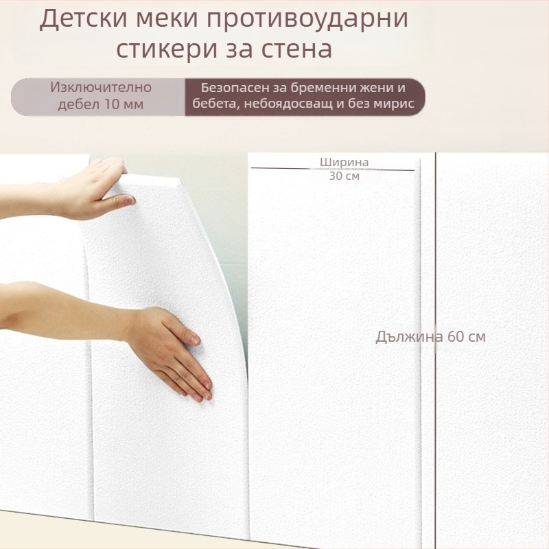 3D панел за стена от XPE пяна, самозалепващ антиударен панел за спалня, стенен стикер, 1 брой