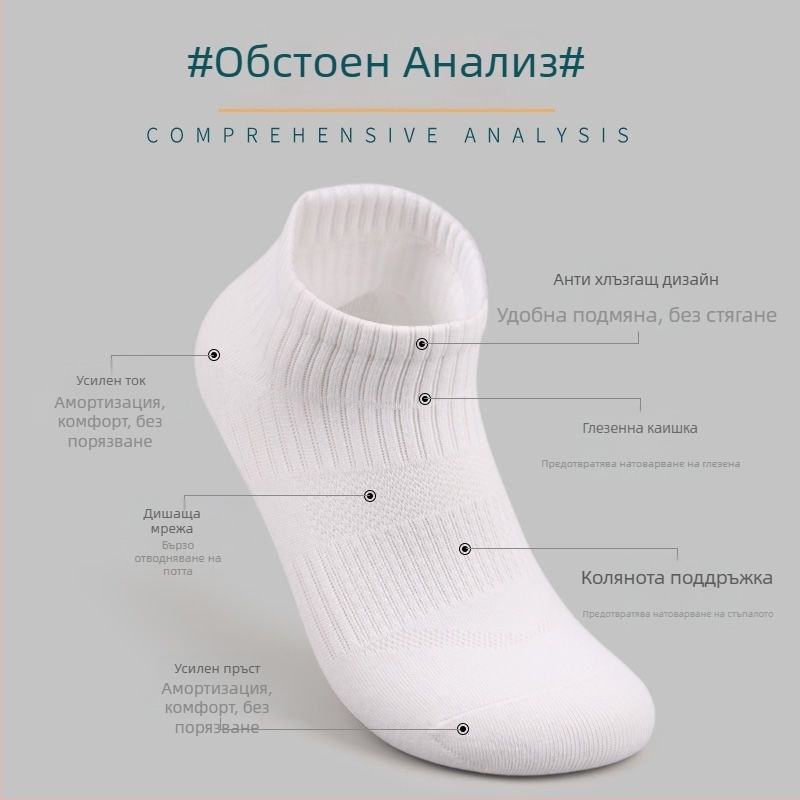 Мъжки спортни чорапи за глезена - антимиризма, дишащи, абсорбират изпотяването, за баскетбол и бягане, четири сезона