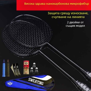 Комплект от 2 ракети за бадминтон от въглеродни влакна – ултралеки 85–89 g, дръжка G2, прав вал