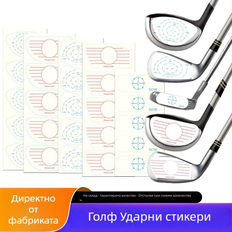 Голф ударни стикери – Практичен инструмент за позиция на удара (Wood, Iron, Putter) – Материал: стикер; Категория: Golf аксесоари; Спорт: Golf