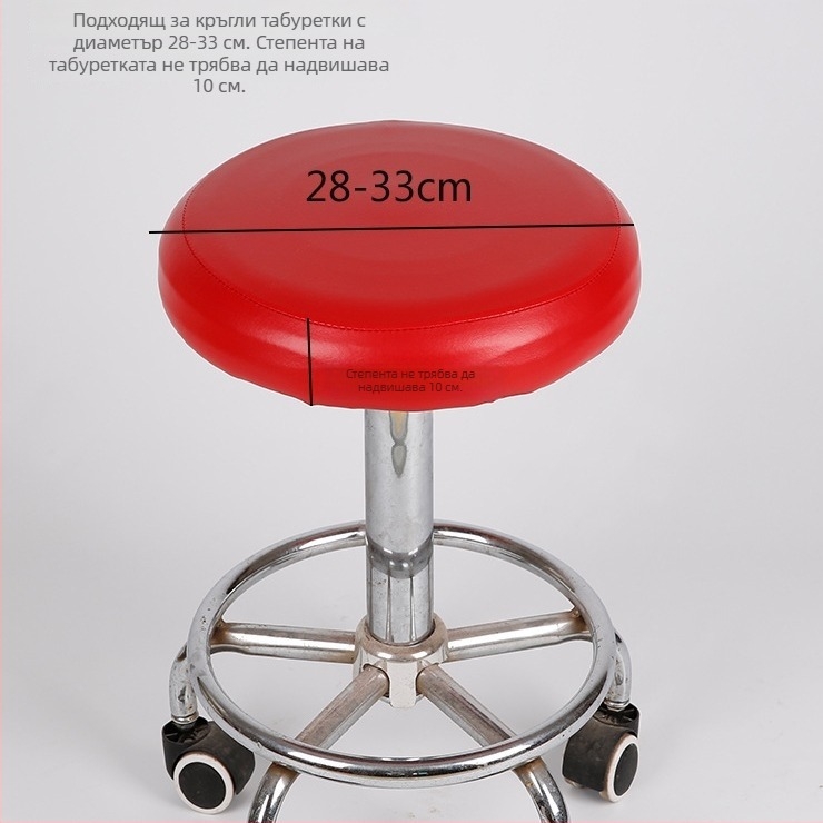 Еластичен PU кожен калъф за табуретка, водоустойчив, кръгъл, едночастов монтаж, за бар и козметичен салон