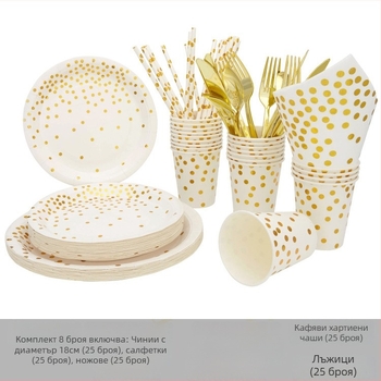 Еднократен хартиен комплект за посуда – кръгли чинии, чаши, ножове, вилици и лъжици за ресторанти и хотели (хартиен материал, разградим)