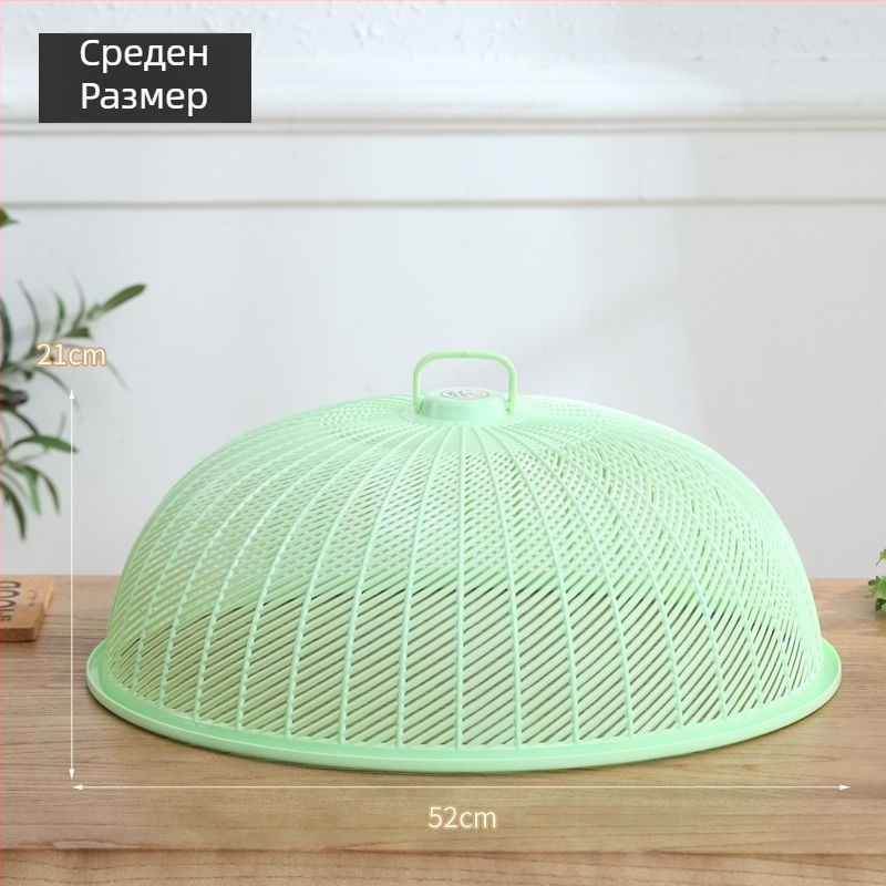 Кръгло пластмасово покривало за зеленчуци – полипропилен, против мушки и прах, за маса и кухня