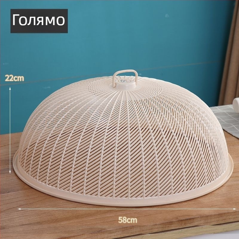 Кръгло пластмасово покривало за зеленчуци – полипропилен, против мушки и прах, за маса и кухня