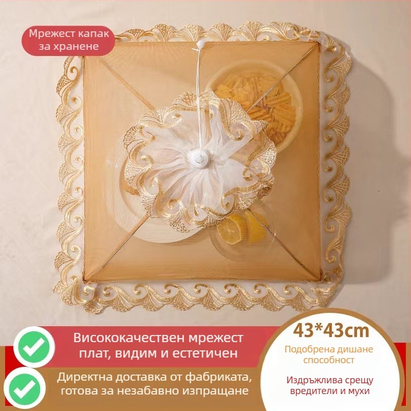 Сгъваема мрежеста покривка за храна, подходяща за ядене и зеленчуци, защита срещу мушки и прах