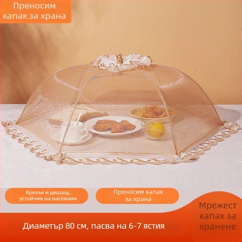Сгъваема мрежеста покривка за храна, подходяща за ядене и зеленчуци, защита срещу мушки и прах